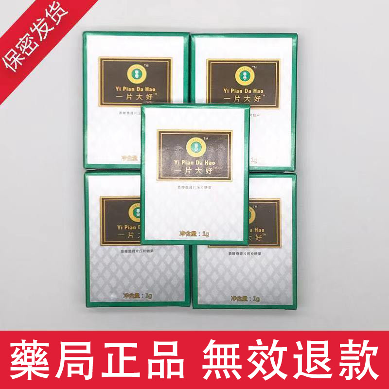 一片大好|極速解決男性問題|台灣申甲出品|天然綠色無副作用|男性保養保健|台灣官網正品