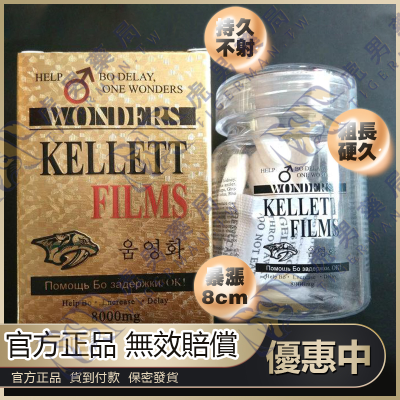韓國奇力片 KELLETT FILMS 日韓虎王 男性口服壯陽 助勃增硬延時 無副作用 台灣官網正品